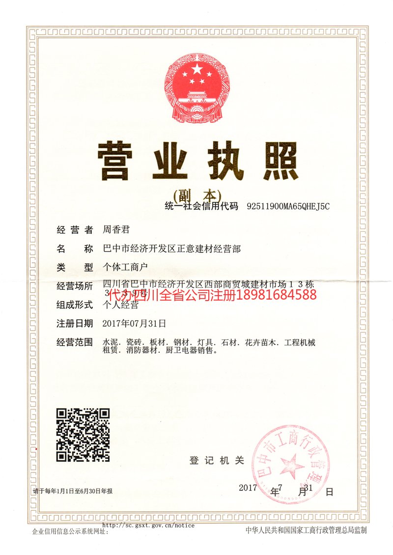 铁岭铁岭正意建材经营部