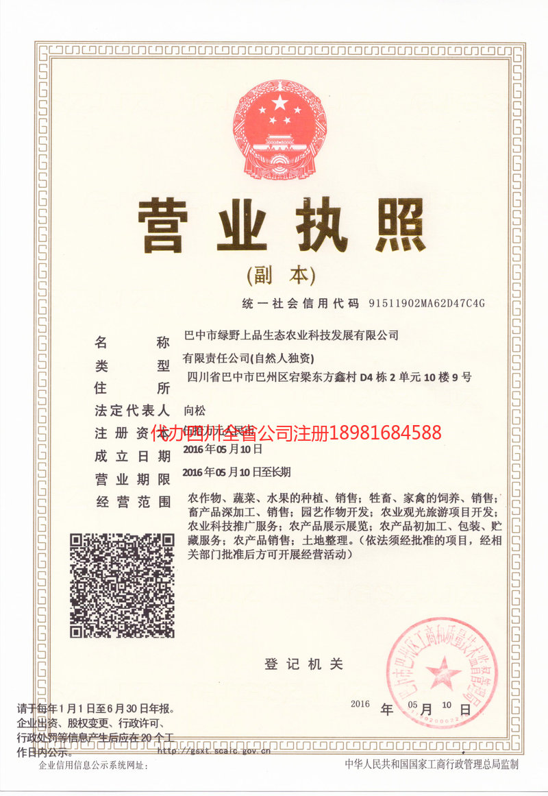 铁岭铁岭绿野上品生态农业科技发展有限公司