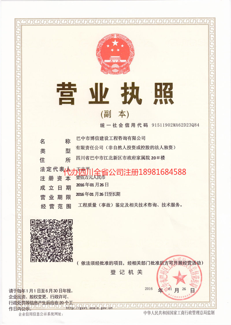 铁岭铁岭博信建设工程咨询有限公司