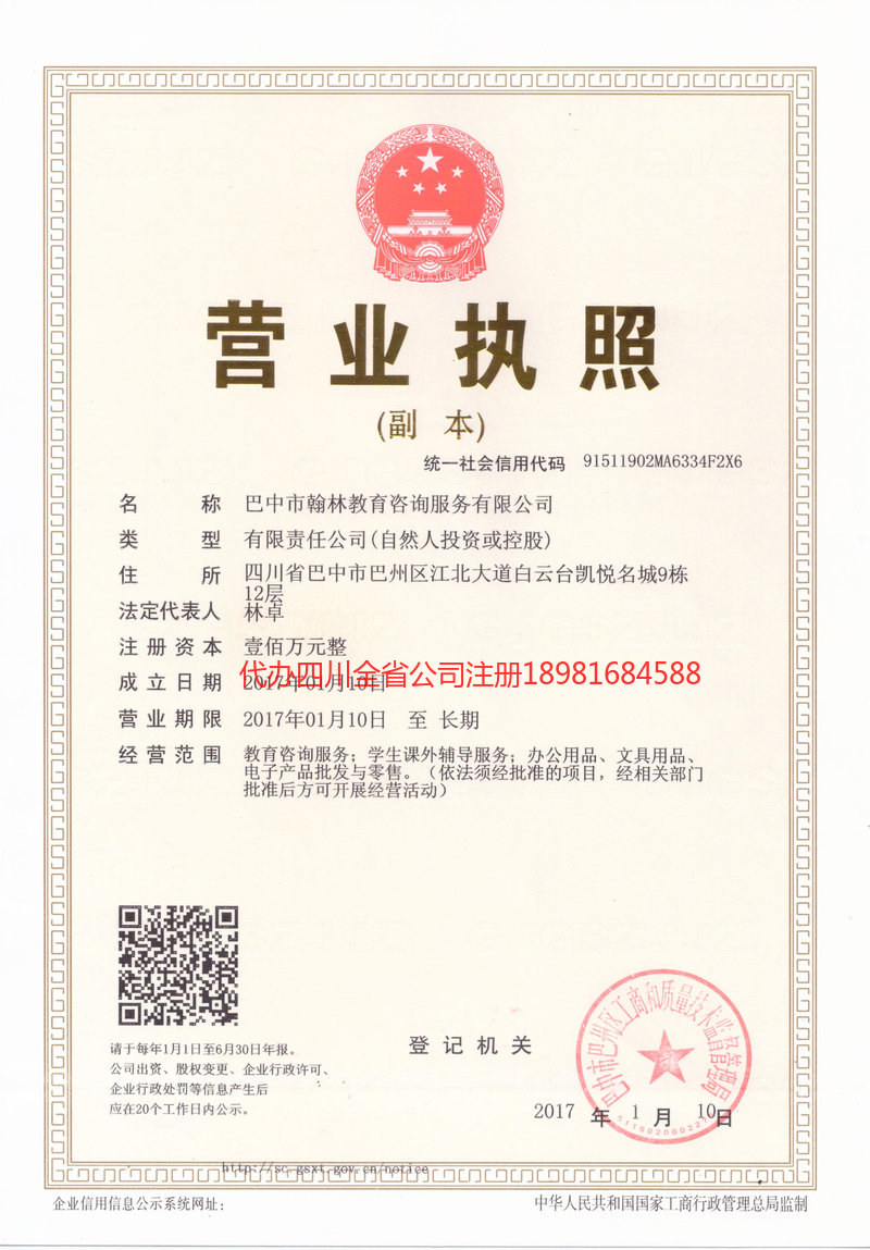 铁岭铁岭翰林教育咨询服务有限公司