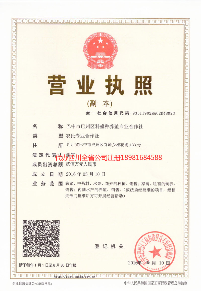 铁岭铁岭科盛种养殖专业合作社