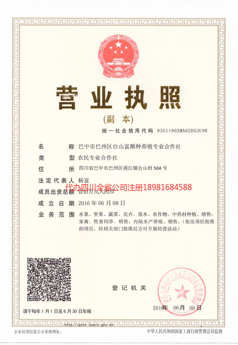 铁岭铁岭台山富顺种养殖专业合作社