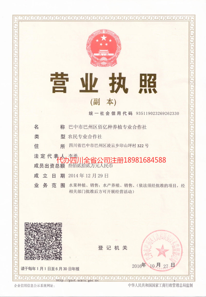 铁岭铁岭佰亿种养殖专业合作社