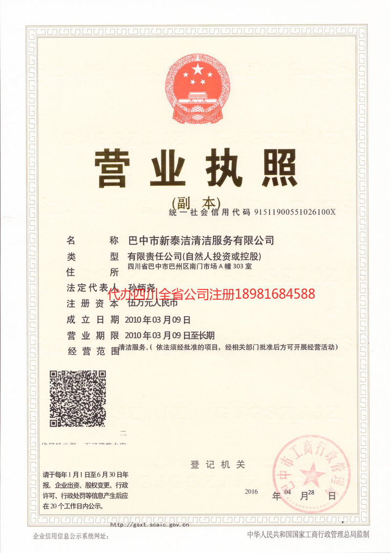 铁岭铁岭新泰洁清洁服务有限公司