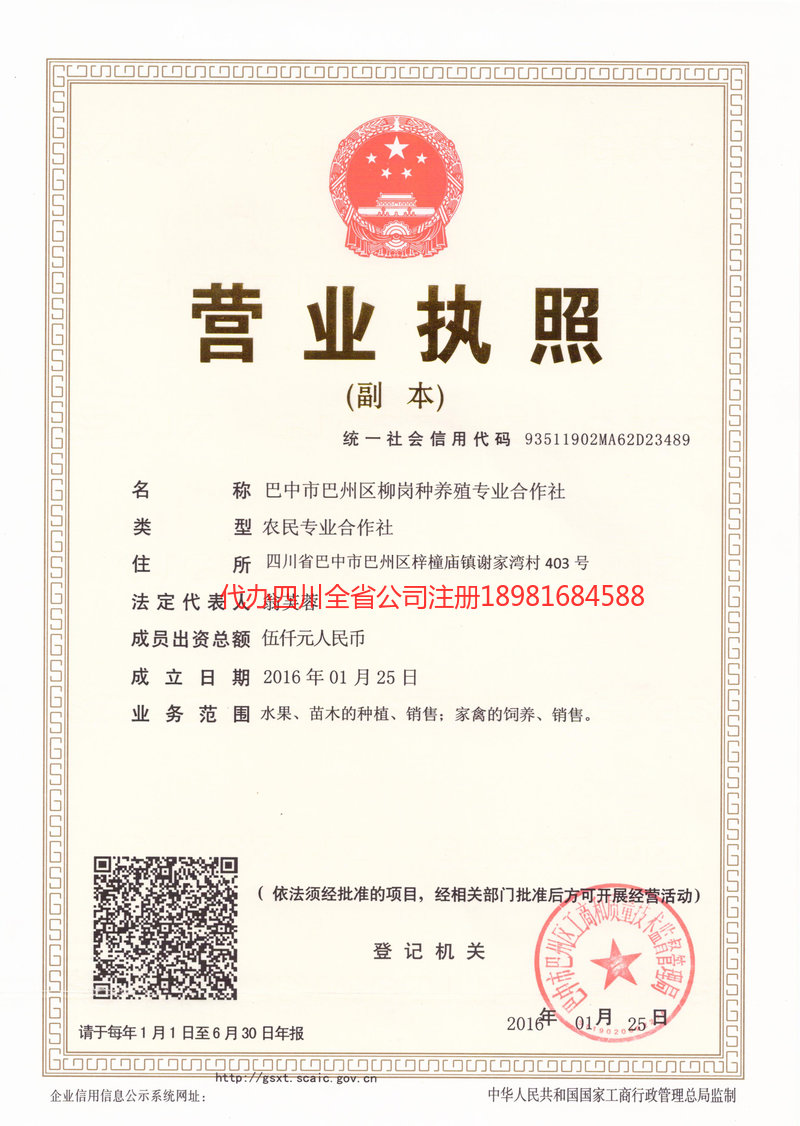 铁岭铁岭柳岗种养殖专业合作社