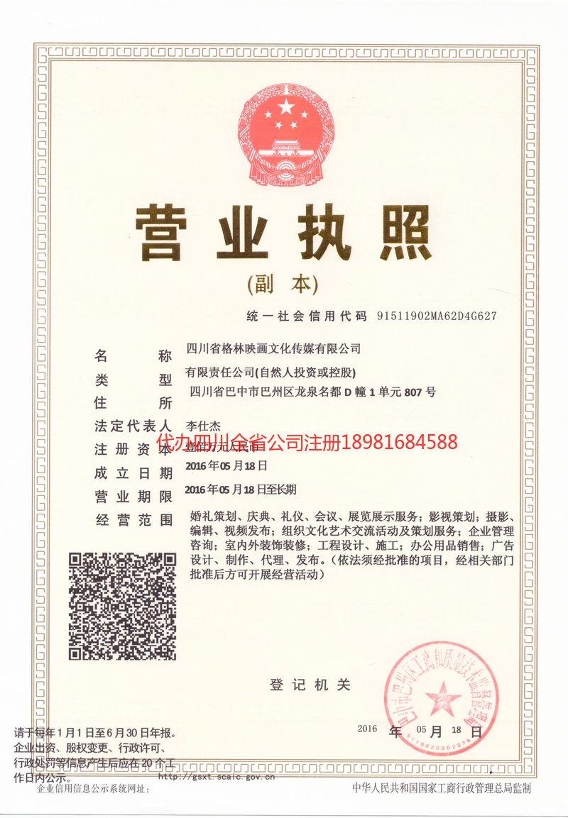 铁岭铁岭格林映画文化传媒有限公司