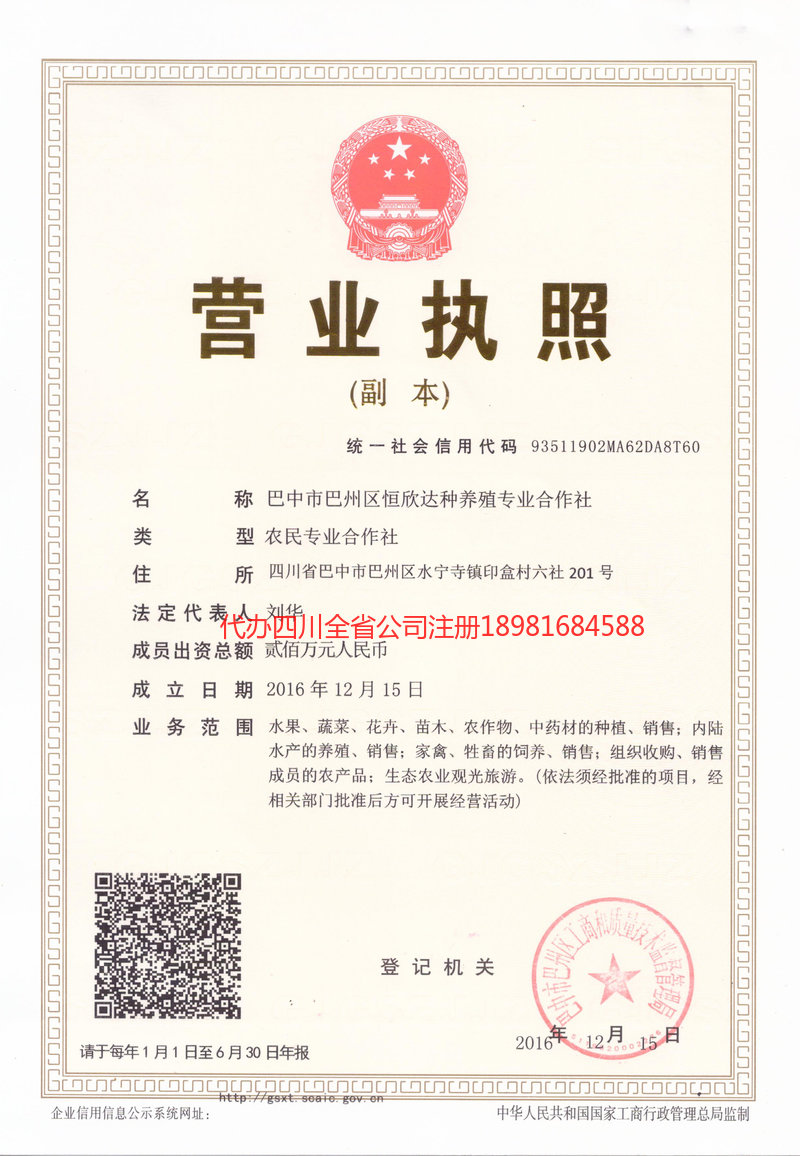 铁岭铁岭恒欣达种养殖专业合作社