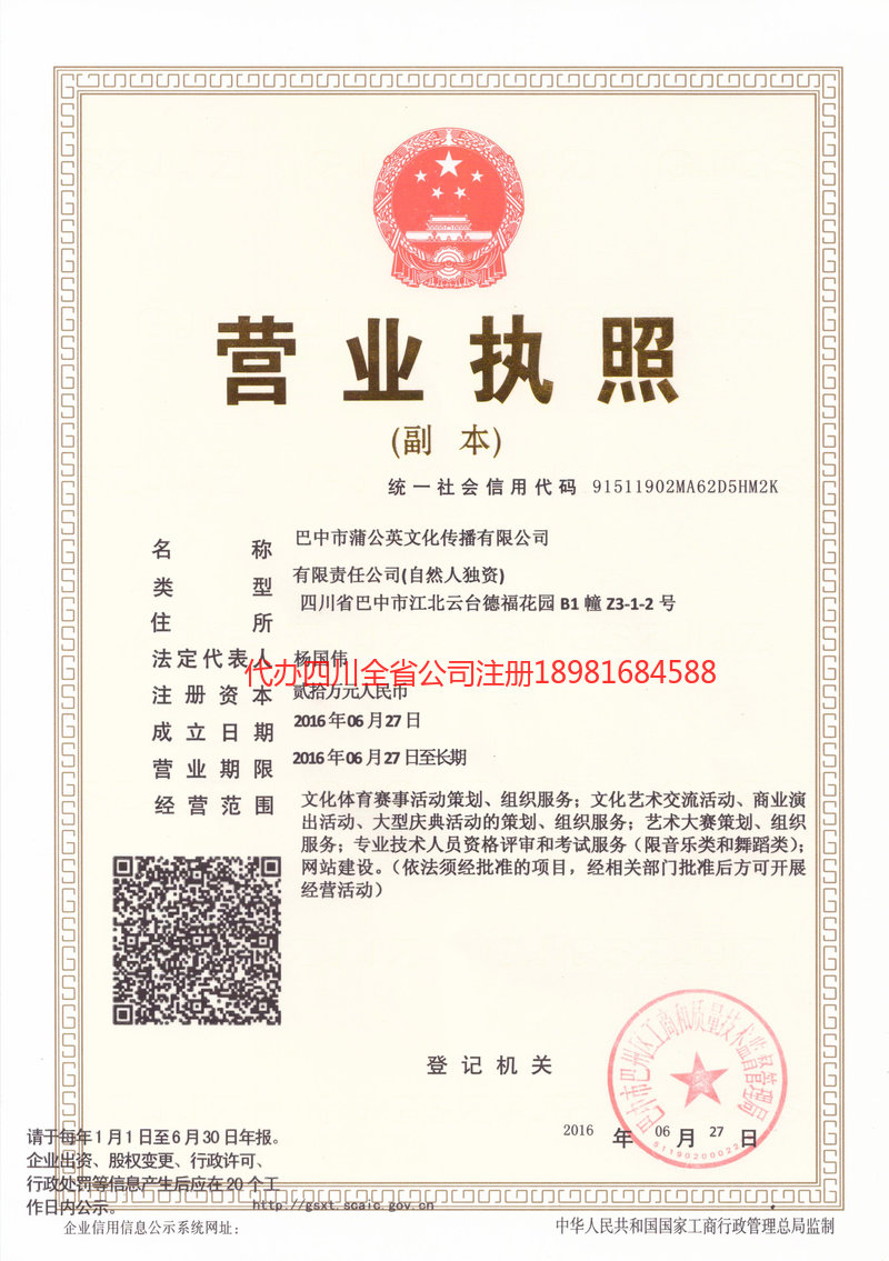 铁岭铁岭蒲公英文化传播有限公司