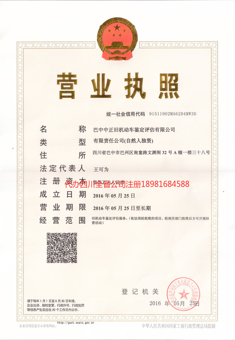 铁岭铁岭正旧机动车鉴定评估有限公司