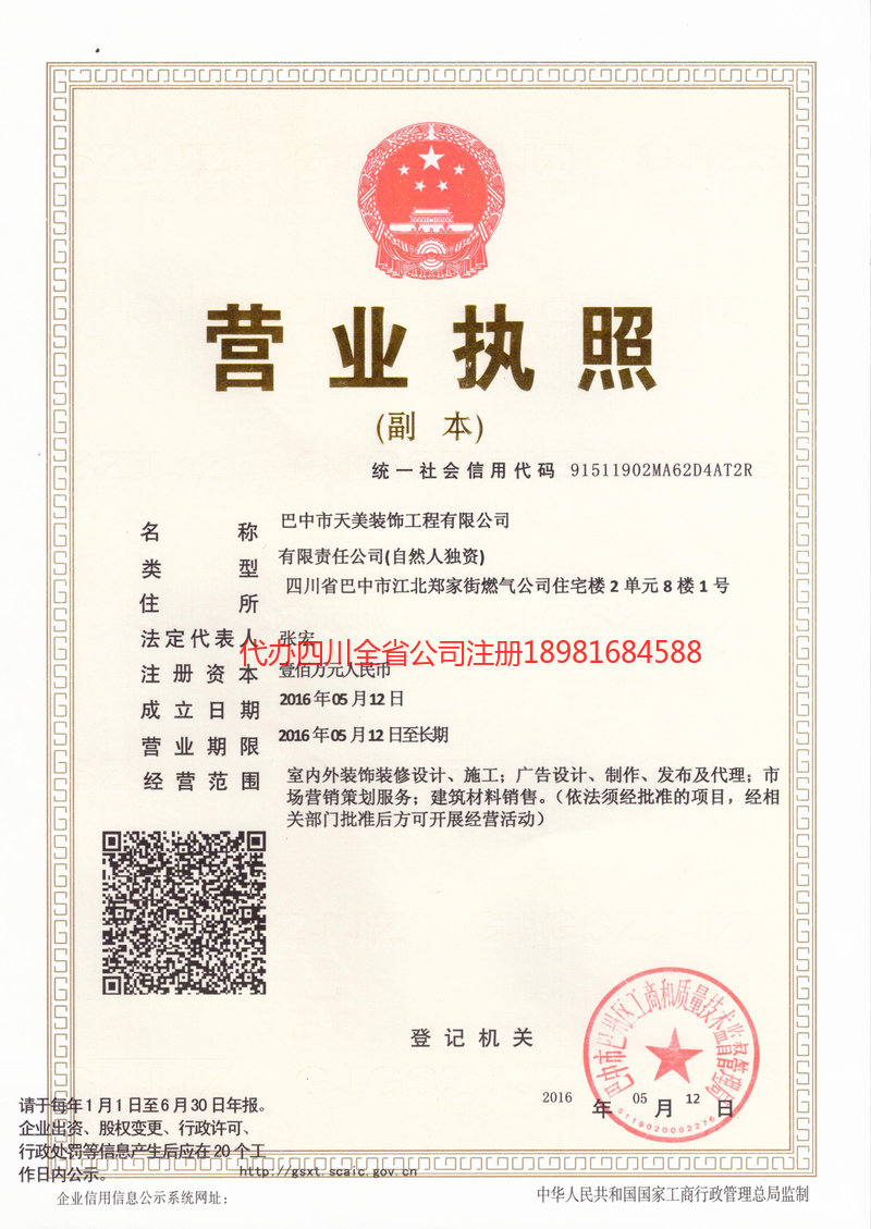 铁岭铁岭天美装饰工程有限公司