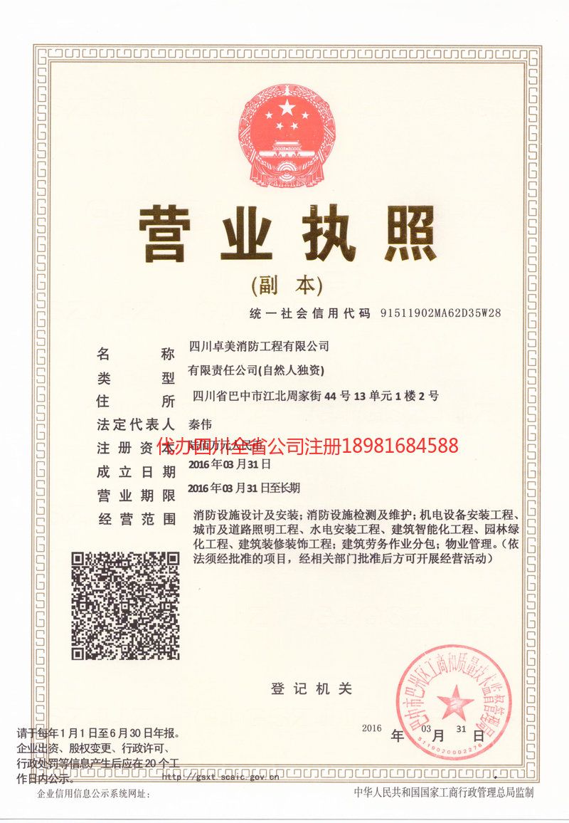 铁岭铁岭卓美消防工程有限公司