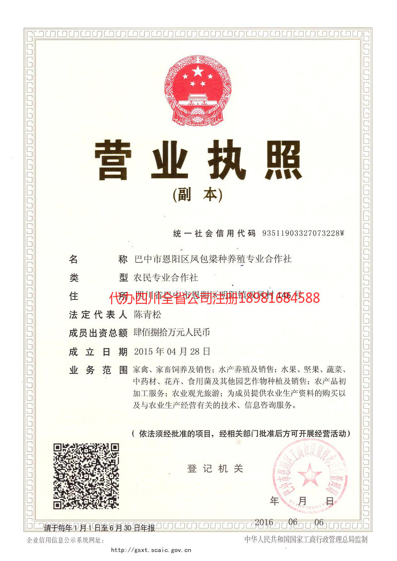 铁岭铁岭凤包梁种养殖专业合作社