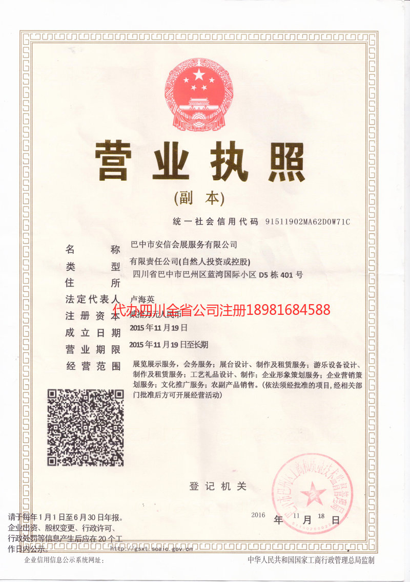 铁岭铁岭安信会展服务有限公司