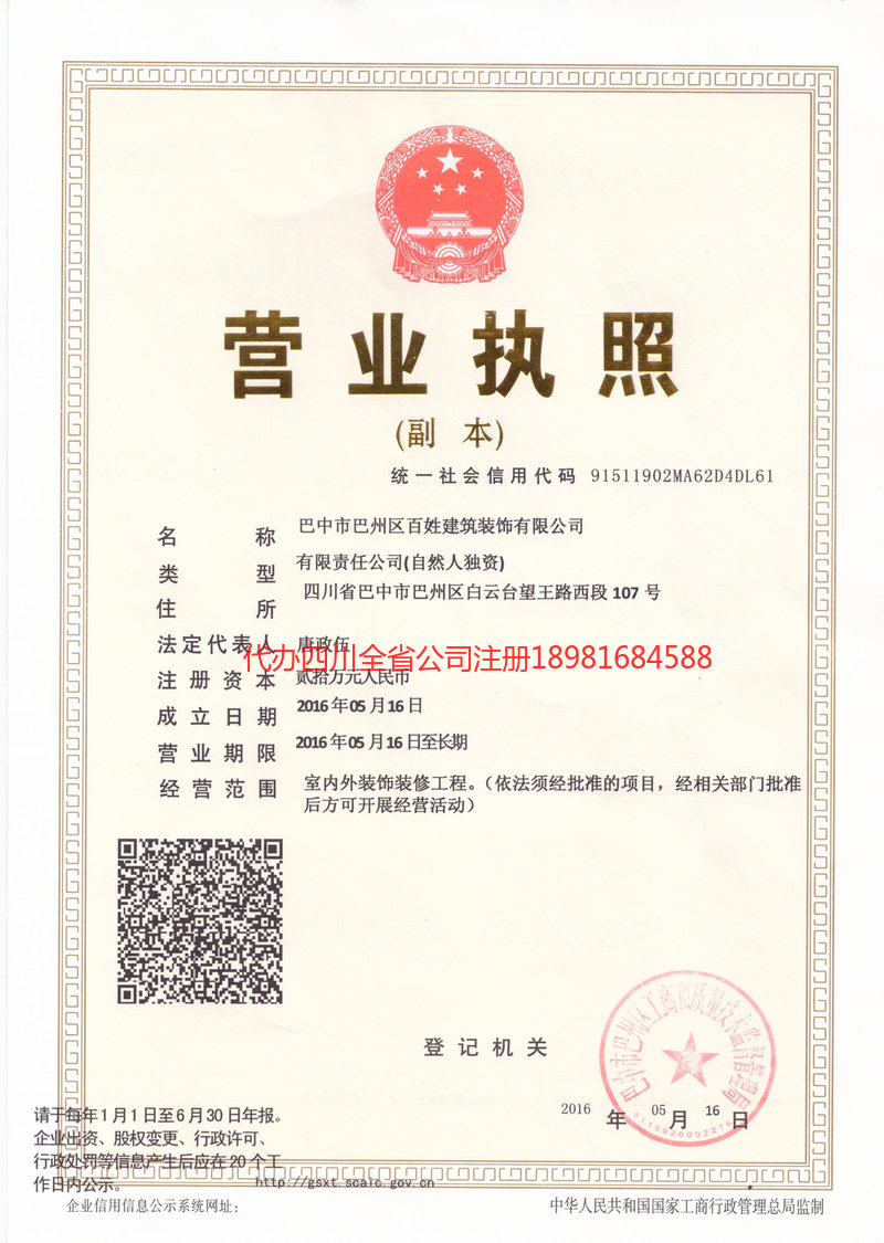 铁岭铁岭百姓建筑装饰有限公司